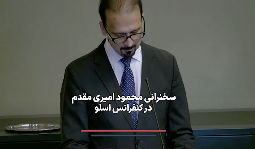 سخنرانی محمود امیری‌مقدم؛ افتتاحیه کنفرانس حقوق بشر در ایرانِ پس از جمهوری اسلامی