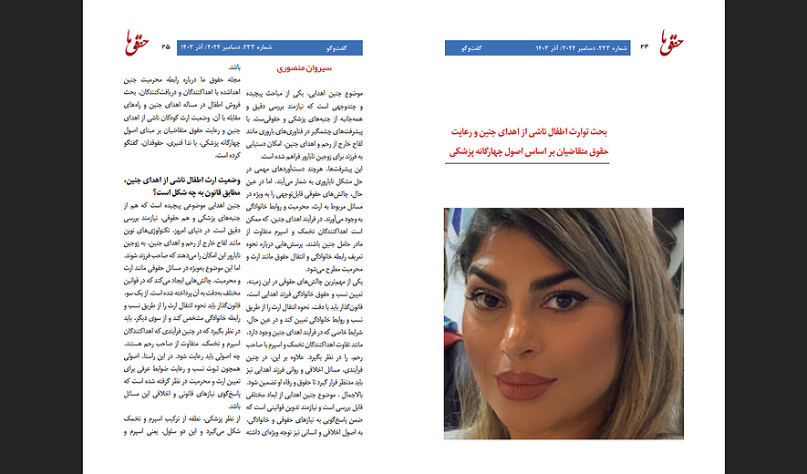 بحث توارث اطفال ناشی از اهدای جنین