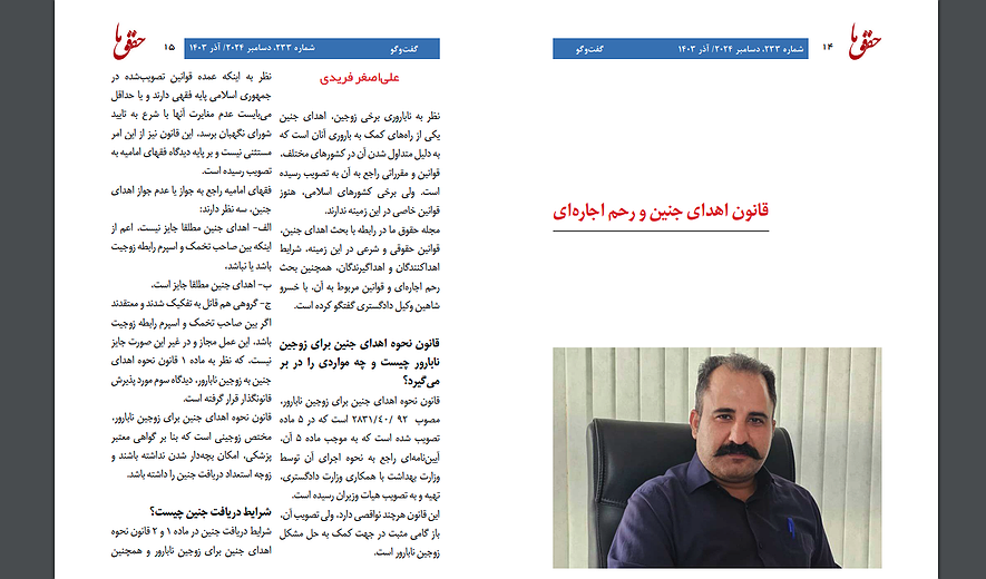 قانون اهدای جنین و رحم اجاره‌ای