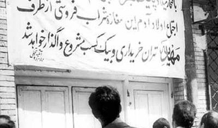 کدام شغل‌ها در ایران ممنوعند؟