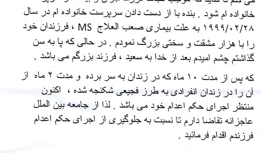 در خواست مادر سعید  صدیقی از جامعه  بین المللی برای نجات جان فرزندش که قرار است فردا اعدام شود 