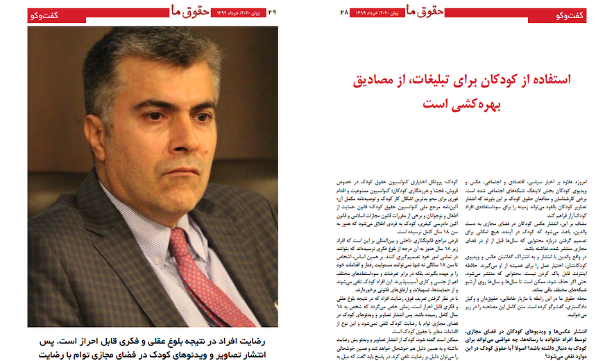 استفاده از کودکان برای تبلیغات، از مصادیق بهره‌کشی است