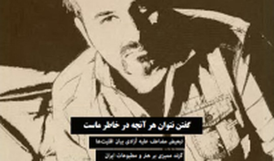 مجله “حقوق ما” شماره ۴