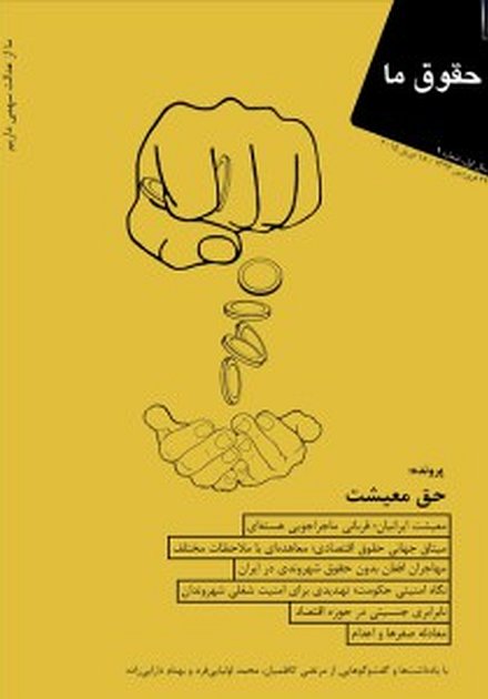 مجله “حقوق ما” شماره ۹