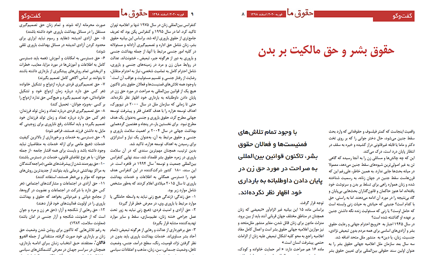 حقوق بشر و حق مالکیت بر بدن